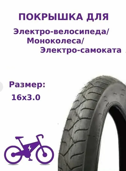 Покрышка для электровелосипедов WANDERSMANN бескамерная