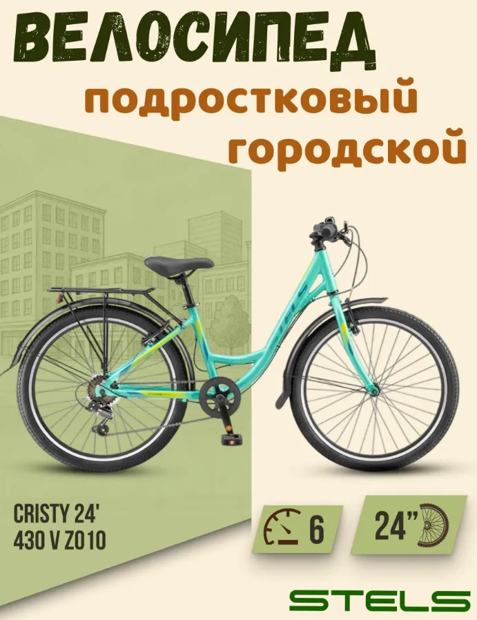 Stels Cristy 430 V