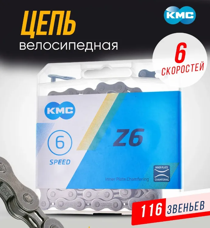 Цепь KMC Z-6 для 6 скоростей, 1/2"х3/32", 116 звеньев, пин 7.3мм, с замком, серая